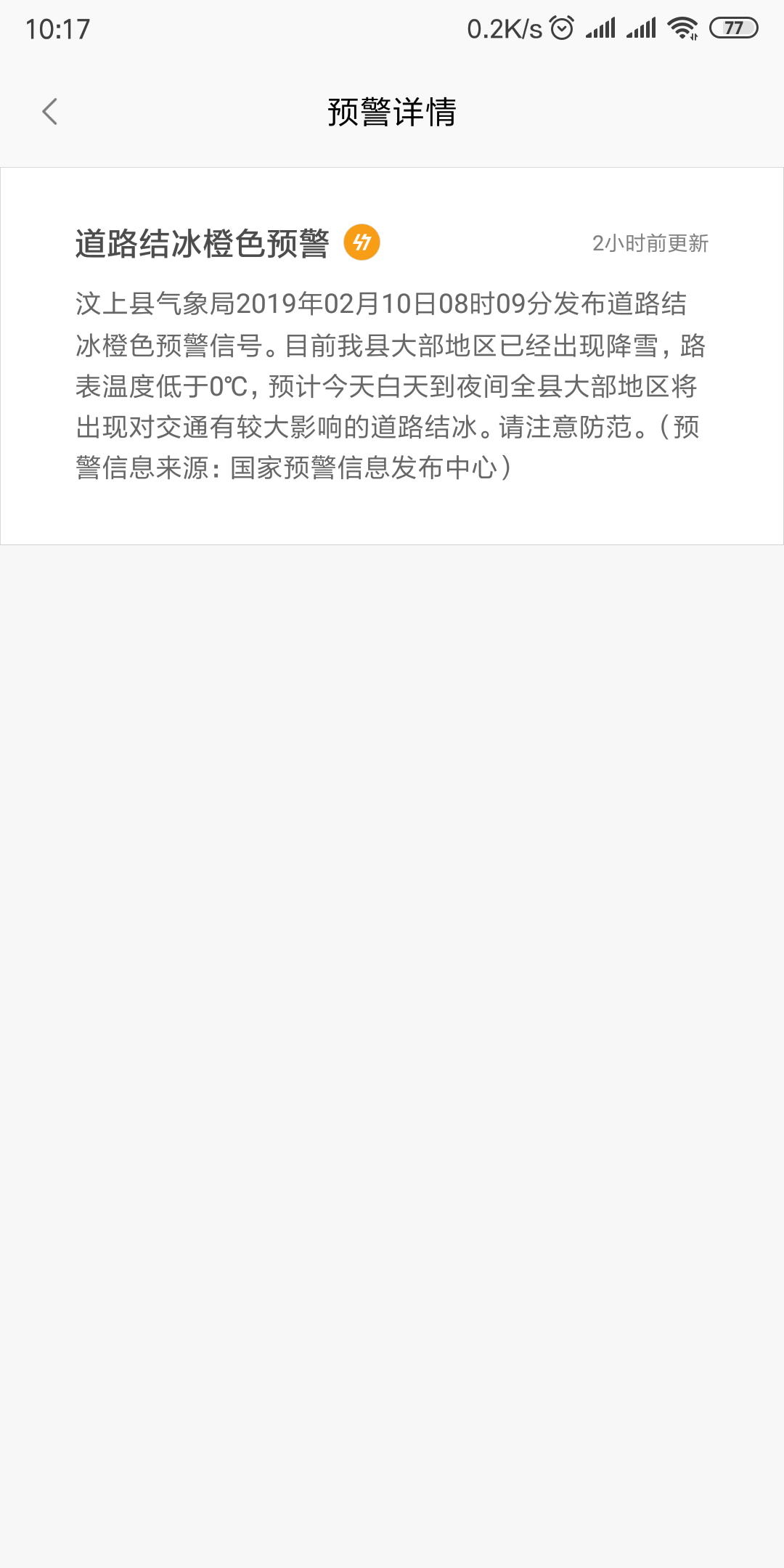 Screenshot_2019-02-10-10-17-59-070_com.miui.weath.png